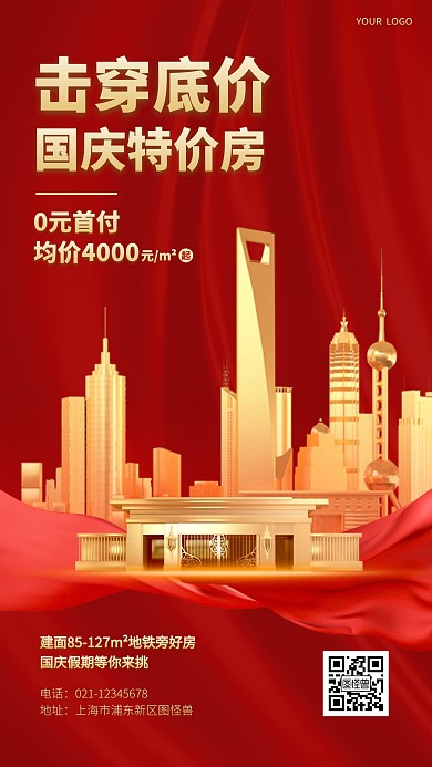 国庆假期特价房3D海报