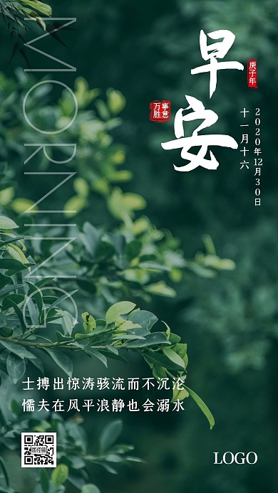 简约创意早安报小清新日签