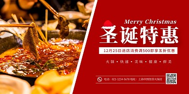餐饮美食圣诞节火锅促销宣传海报