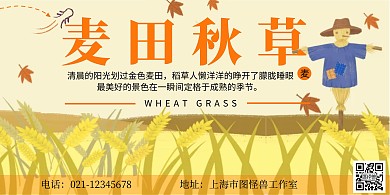 麦田秋草简约黄色秋季横版海报