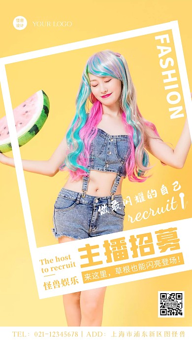 黄色时尚草根主播招聘摄影图海报