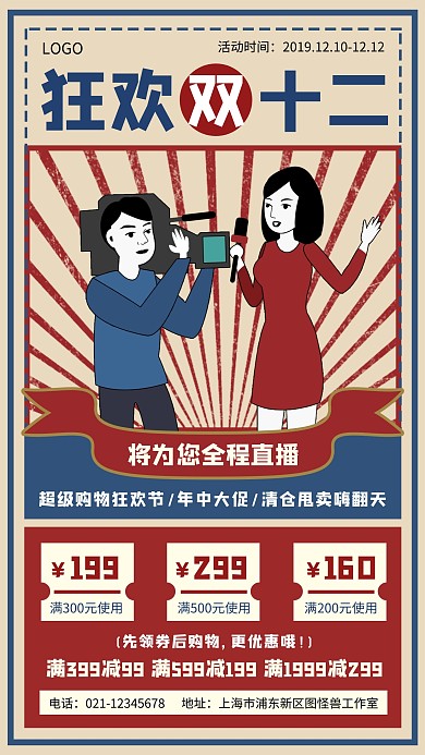 复古插画撞色双十二预热手机海报