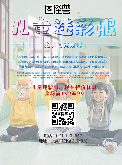 儿童迷彩服宣传海报