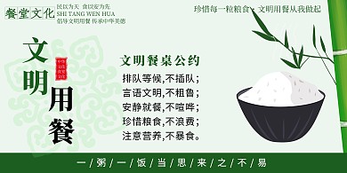 简约绿色校园餐饮文化宣传展板