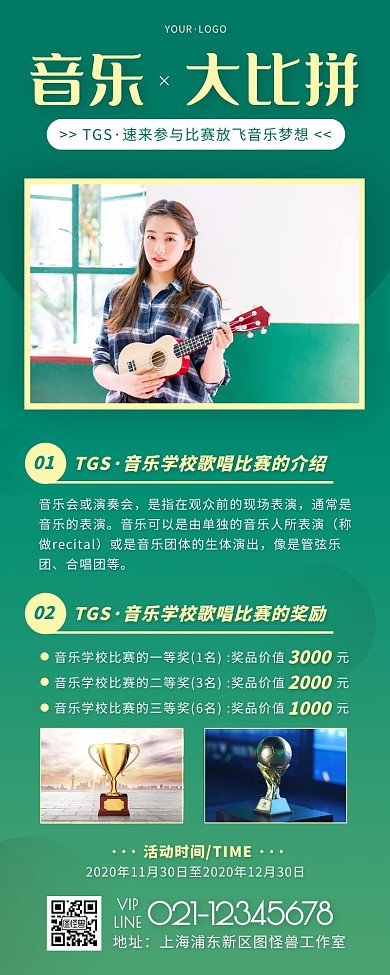 简约风绿色褐色唱歌比赛营销长图