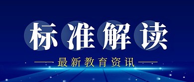 标准解读简约彩色营销红包公众号封面