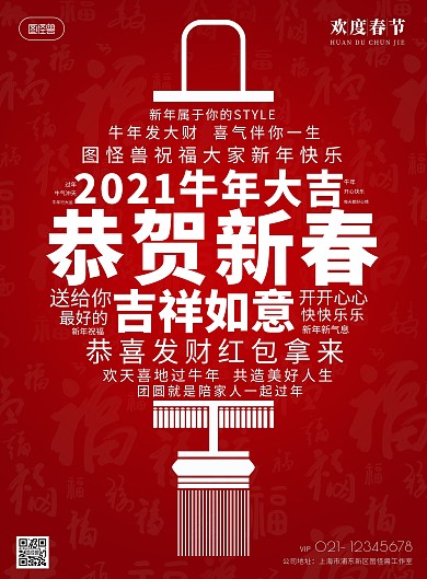 祝福语灯笼形状牛年春节喜庆印刷海报