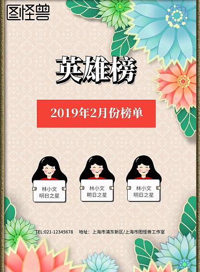 红绸带风云榜销售榜业绩榜精英榜海报模板