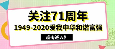公众号关注70周年封面