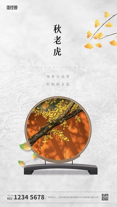 立秋秋老虎节日祝福中国风手机海报