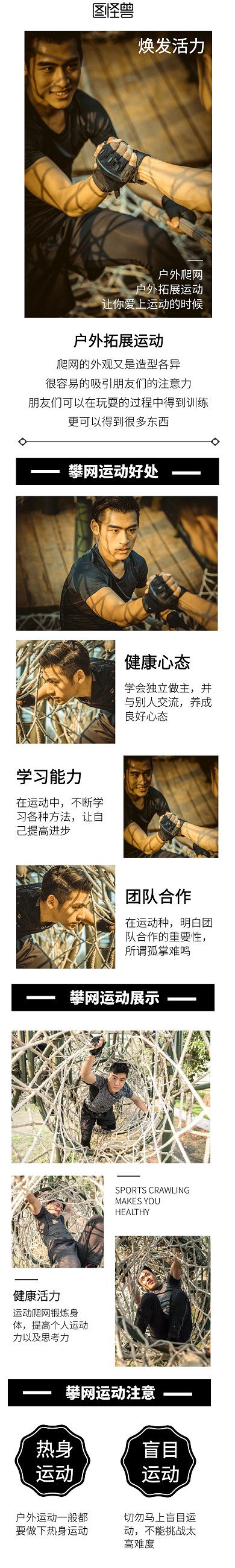 运动拓展黑色简约户外爬网详情页	