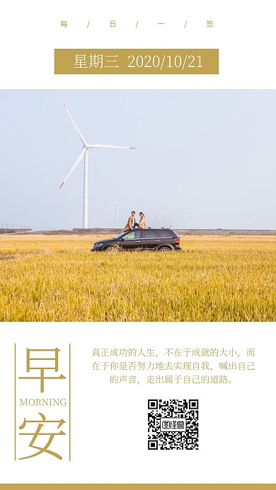 绿色简约摄影风景早安励志周三日签