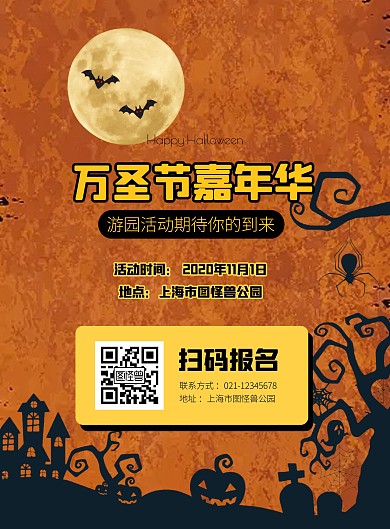 万圣节游园嘉年华插画风竖版海报