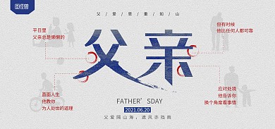 父亲节感恩祝福创意电商banner