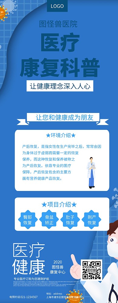 康复科普易拉宝