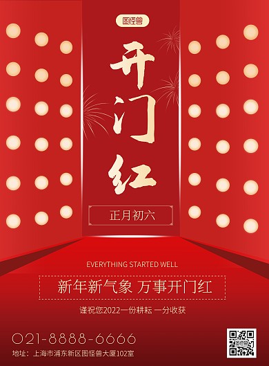 2022开门红房地产业开业红金风竖版海报
