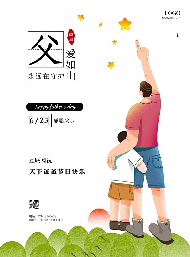 简约父亲节祝福宣传海报