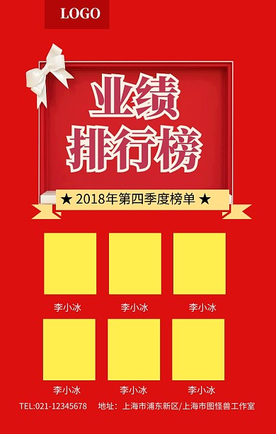 红色简约业绩排行榜榜单风云榜海报
