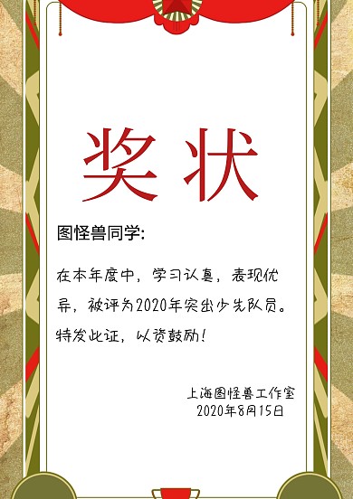 免费奖状模板宣传推广荣誉证书