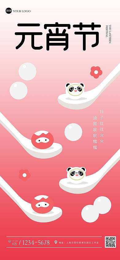 渐变创意元宵节祝福全屏海报