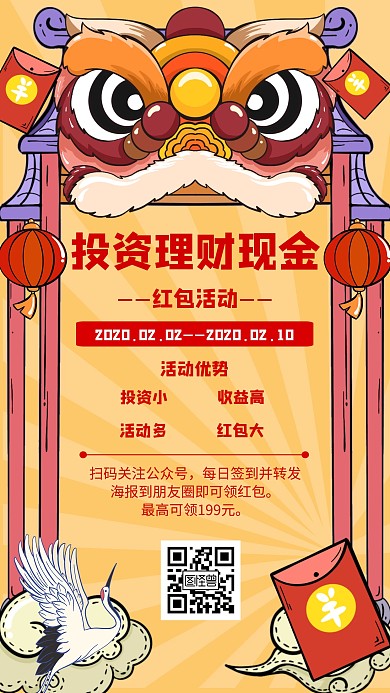 投资理财现金红包活动简约风格宣传手机海报