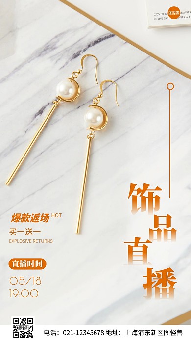 简约风饰品返场直播摄影图海报