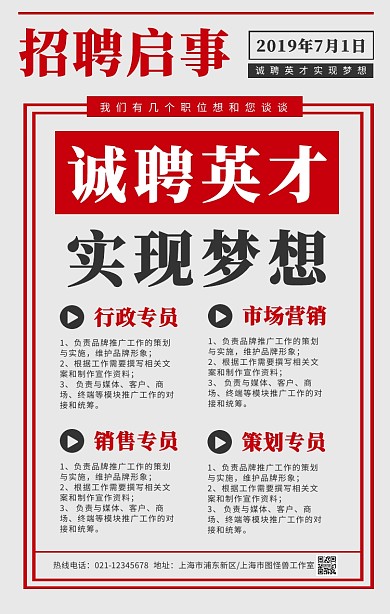复古风公司招聘宣传手机海报