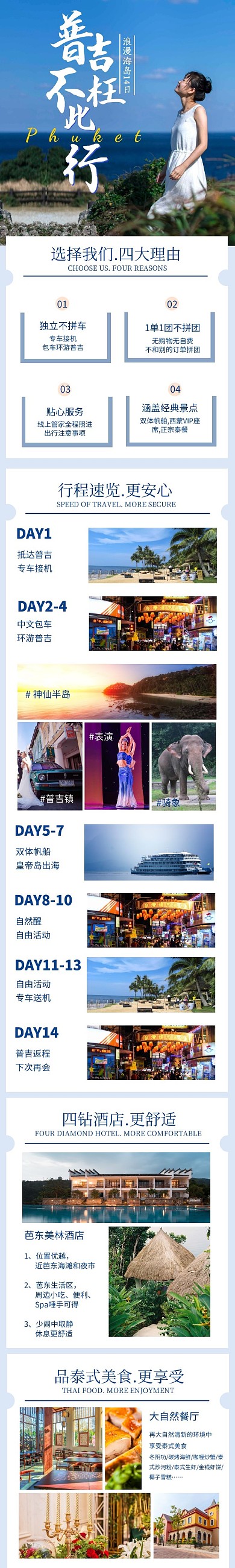泰国普吉岛假日旅游14天宣传详情页