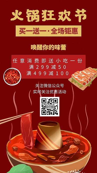 火锅狂欢季营销海报