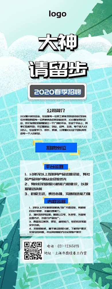 招聘易拉宝