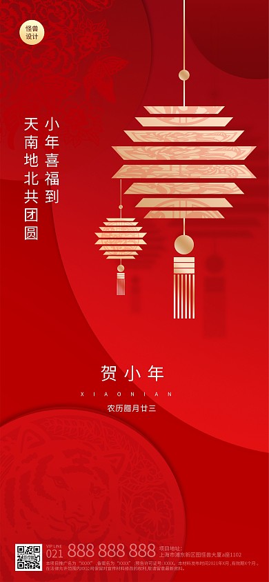 小年节日祝福简约中国结全屏海报