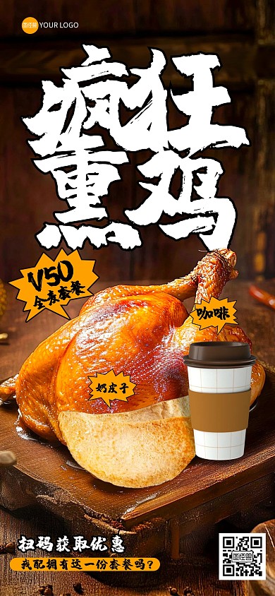 简约质感熏鸡促销全屏海报.