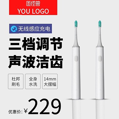 水印牙刷主图直通车