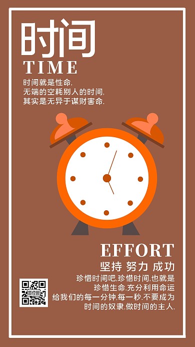 创意时间励志壁纸海报