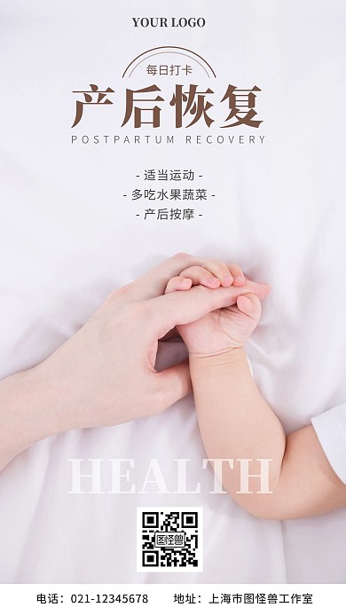 产后恢复打卡简约摄影风手机营销海报