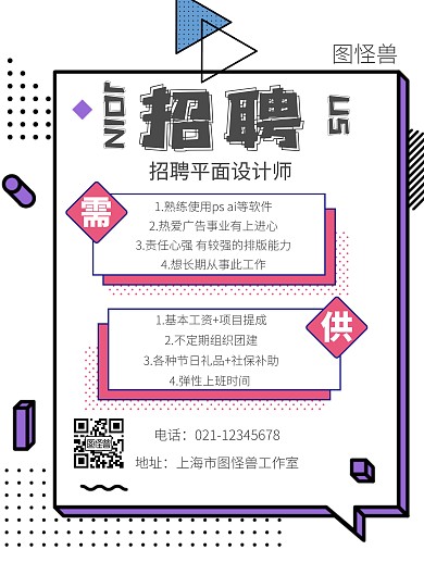 简约白色孟菲斯平面设计招聘营销海报
