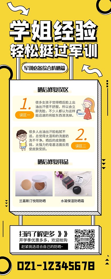 黄色孟菲斯学姐经验轻松挺过军训长图