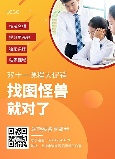 双十一教育培训机构橙色创意宣传单