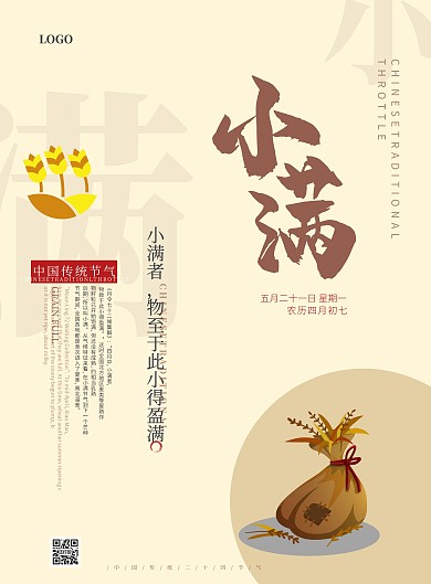 小满简约印刷海报