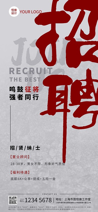 房地产招聘置业顾问全屏海报