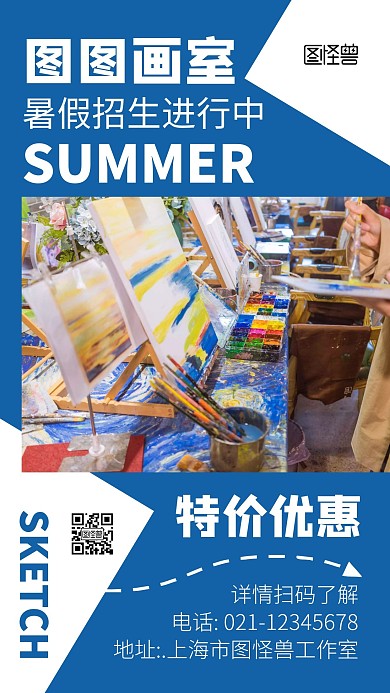 暑假画室招生创意蓝色手机营销海报