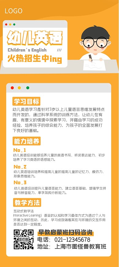幼儿英语黄色卡通插画宣传展架