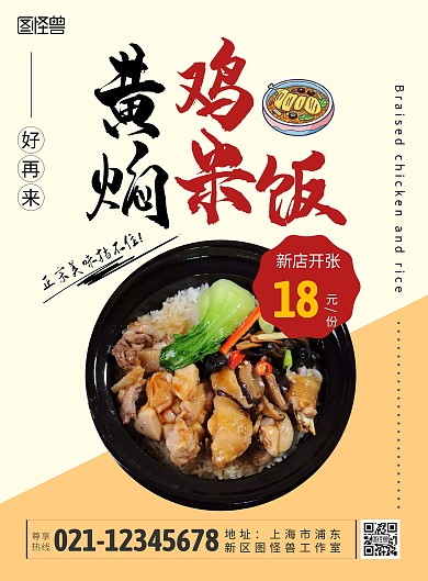 浅黄色好再来黄燘鸡米饭新店开张宣传海报