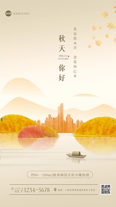 古风创意秋天你好房地产手机海报