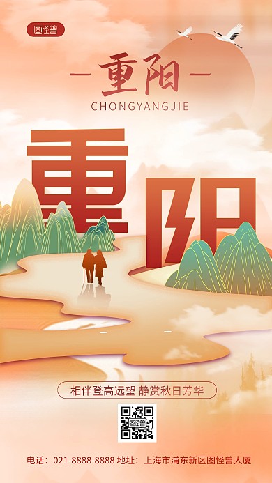 重阳节老年节节日祝福问候宣传3D海报