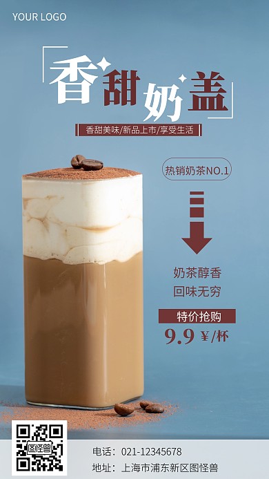 奶茶品牌故事棕色简约摄影图海报
