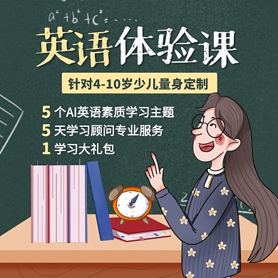 绿色手绘风英语体验课学习主图直通车