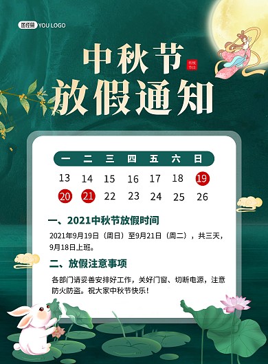原创中秋佳节放假通知绿色质感印刷海报