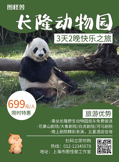 长隆动物园绿色简约创意旅游海报