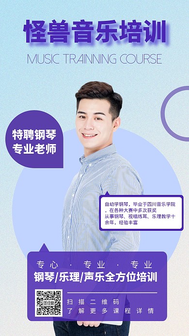 音乐宣传资历介绍海报